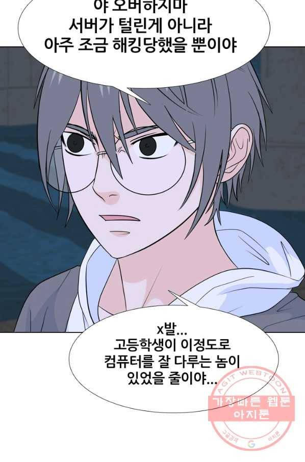 고교전설 186화 전초전 34
