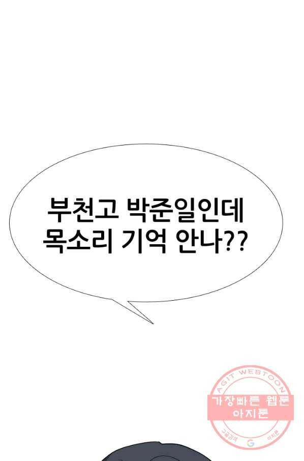 고교전설 186화 전초전 45