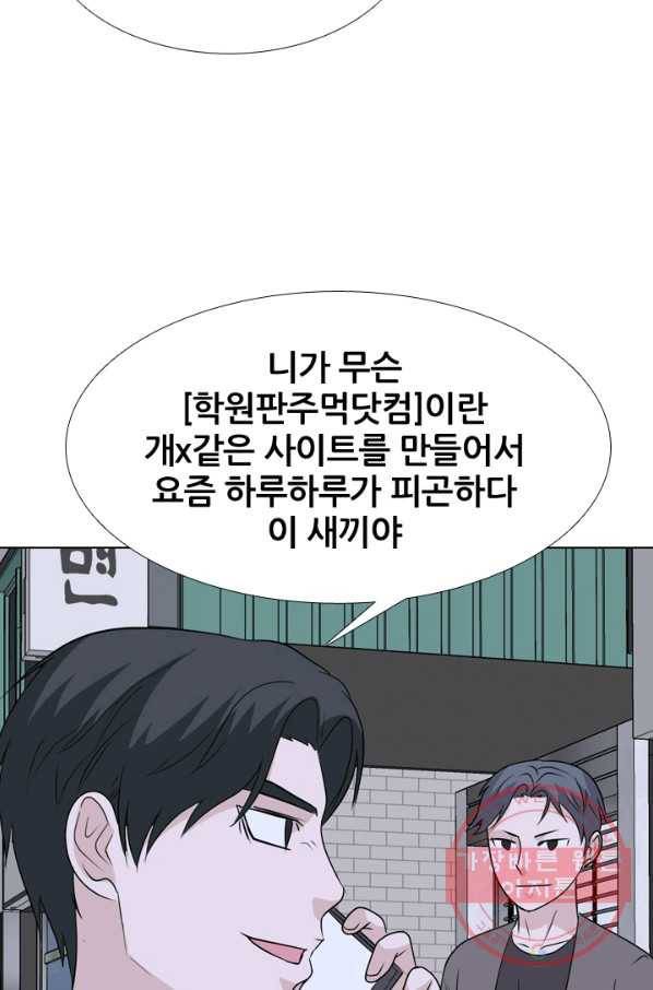 고교전설 186화 전초전 48