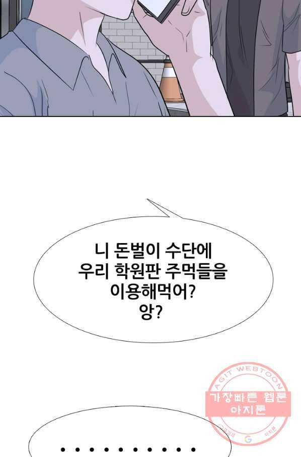고교전설 186화 전초전 49