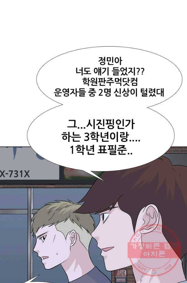 고교전설 186화 전초전 61