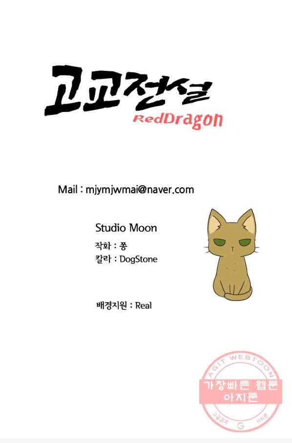 고교전설 186화 전초전 81