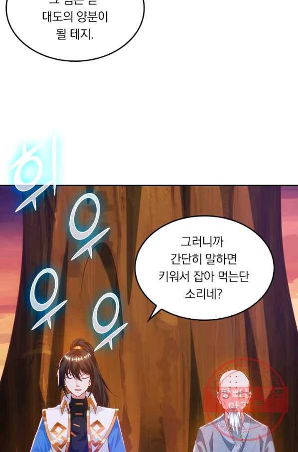 독보소요 205화 2