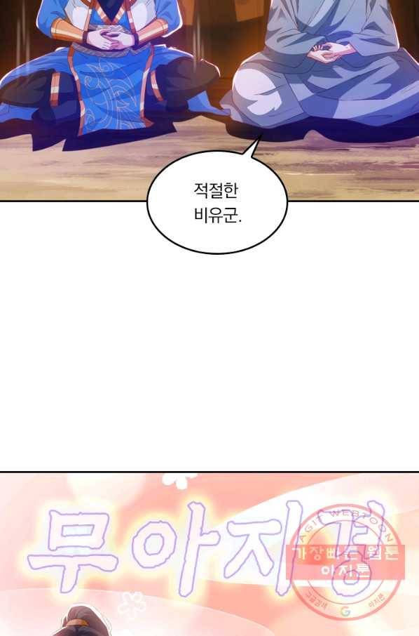 독보소요 205화 3