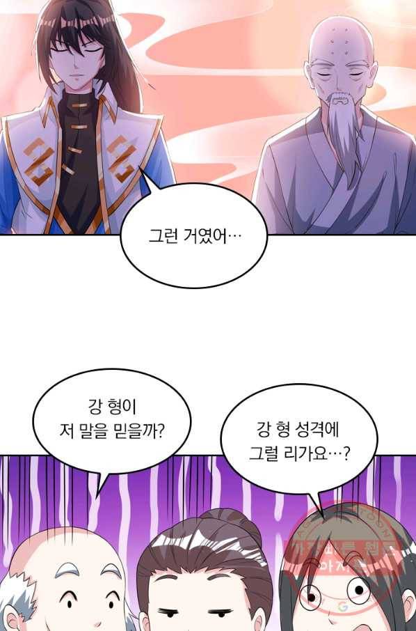 독보소요 205화 4