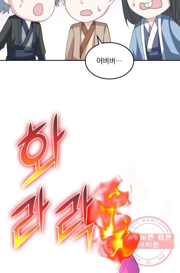 독보소요 205화 5