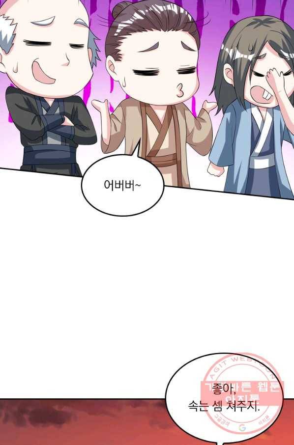 독보소요 205화 8
