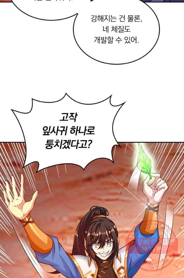 독보소요 205화 11