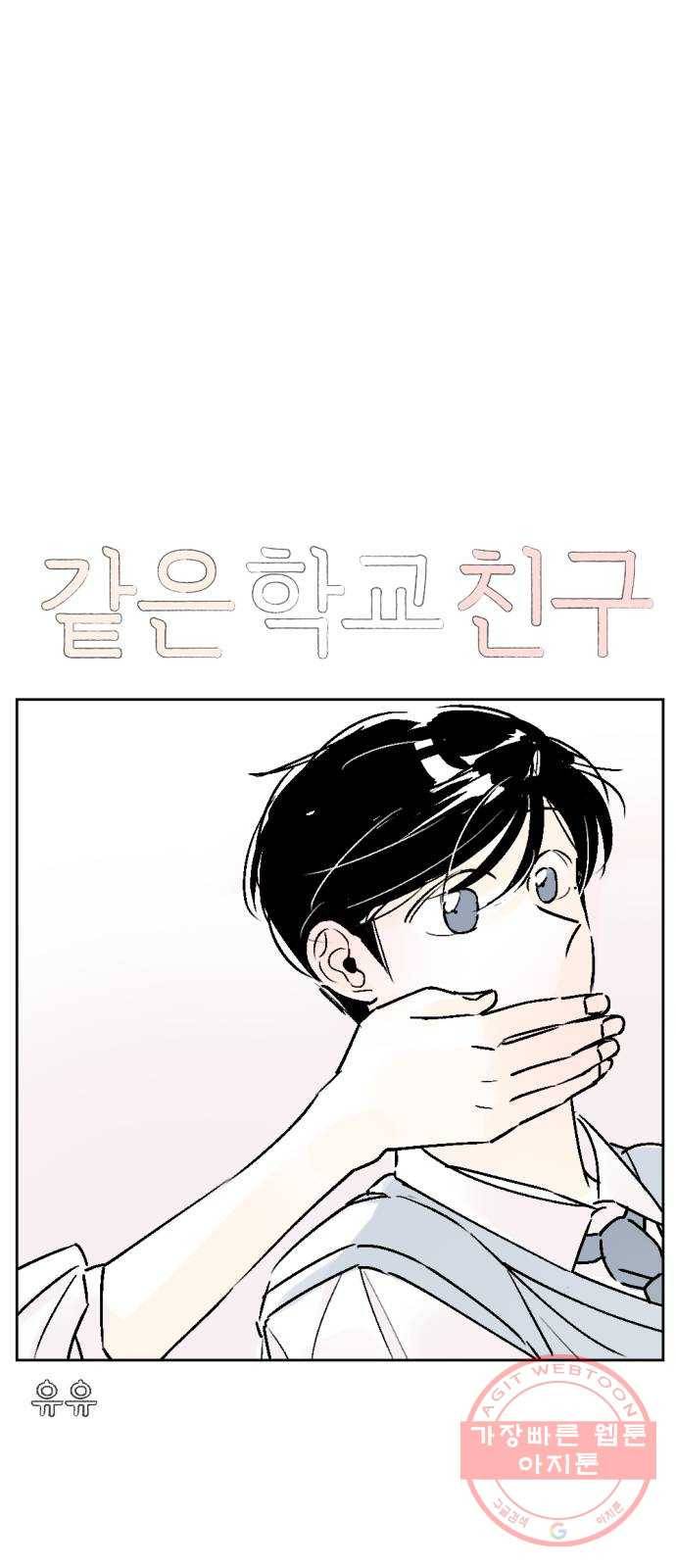 같은 학교 친구 19화 4
