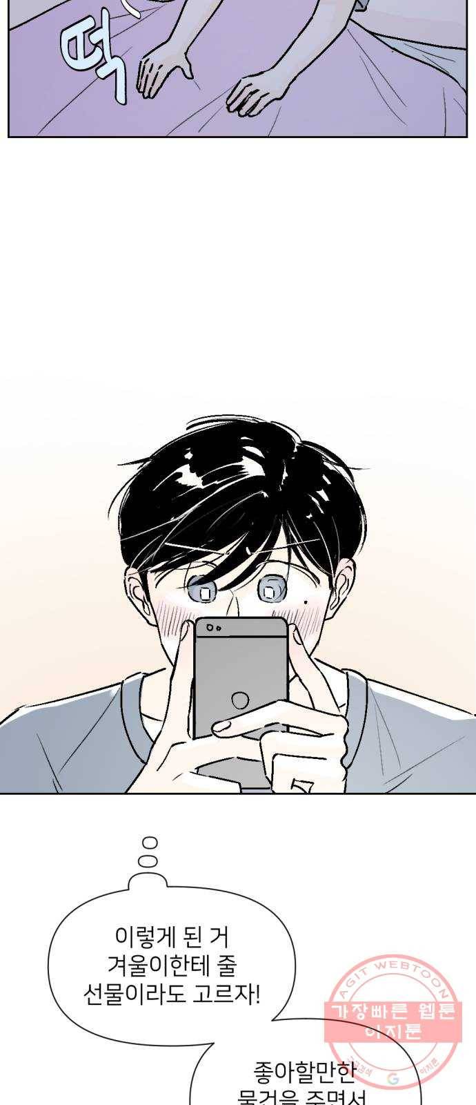 같은 학교 친구 19화 6