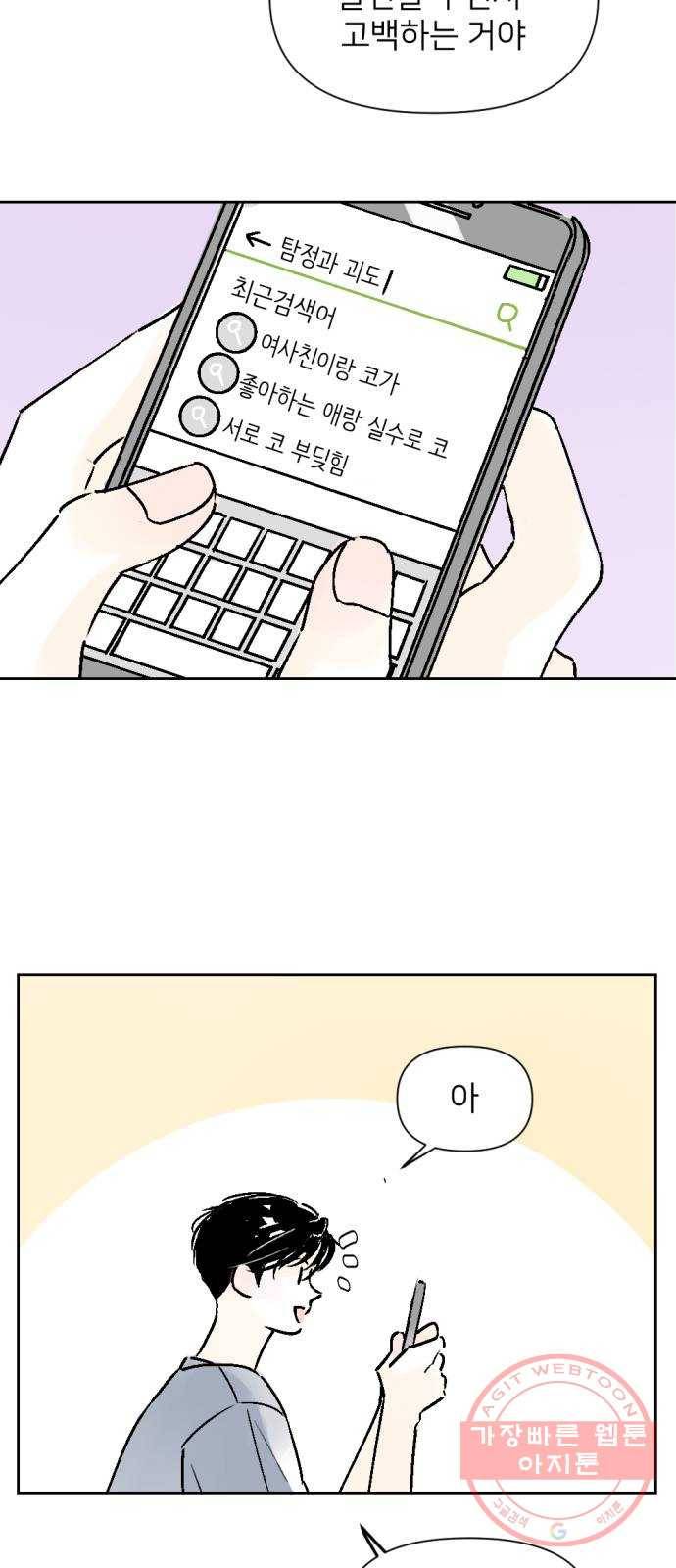 같은 학교 친구 19화 7