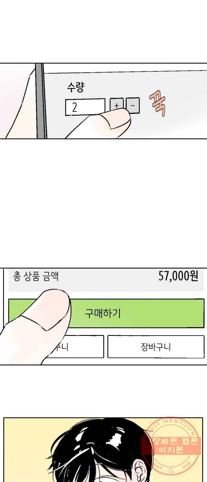 같은 학교 친구 19화 9