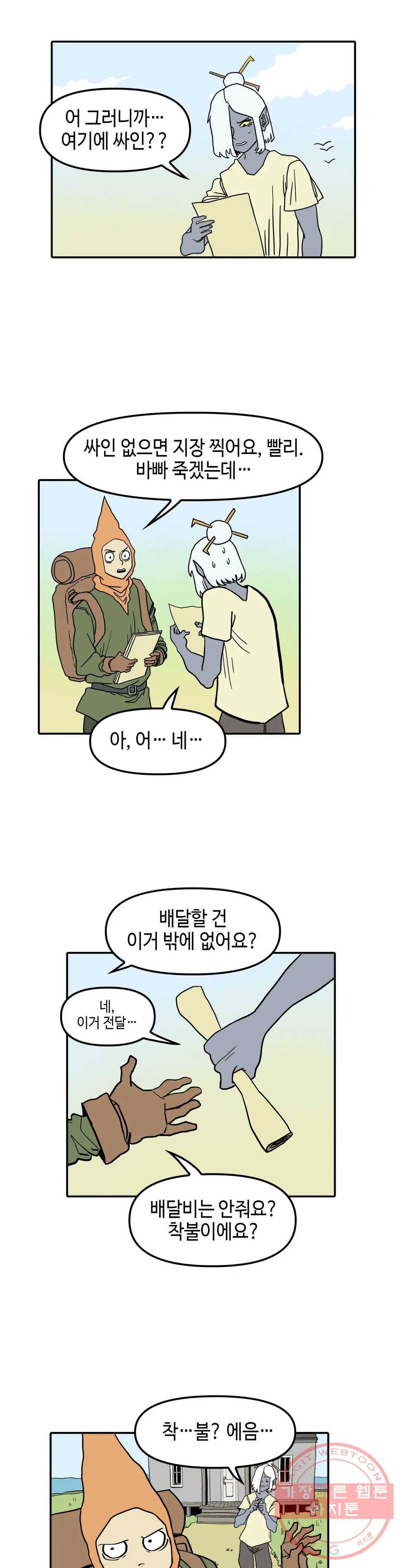데우스 바드 마키나 2 17화 1