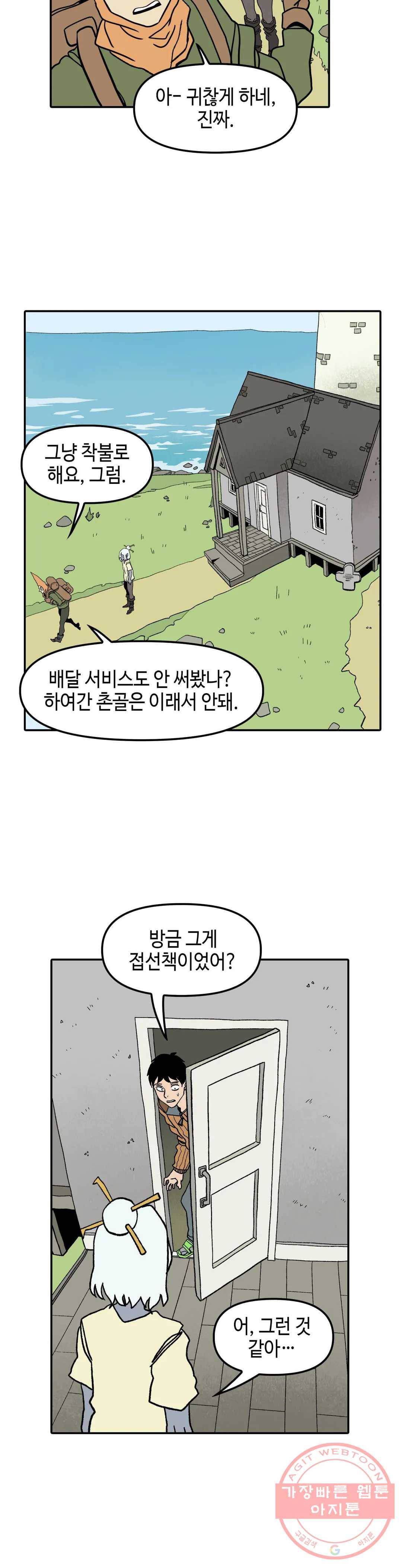 데우스 바드 마키나 2 17화 2