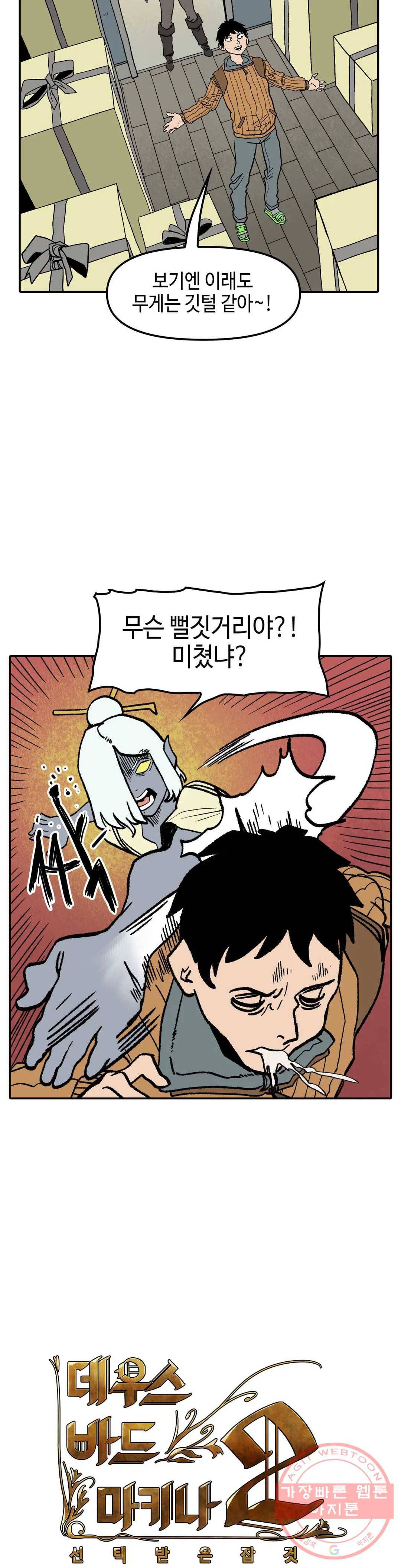 데우스 바드 마키나 2 17화 4