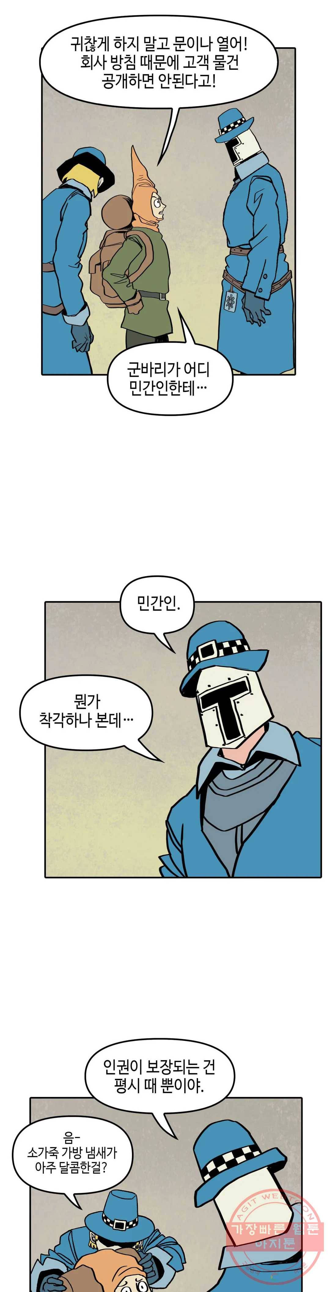 데우스 바드 마키나 2 17화 6