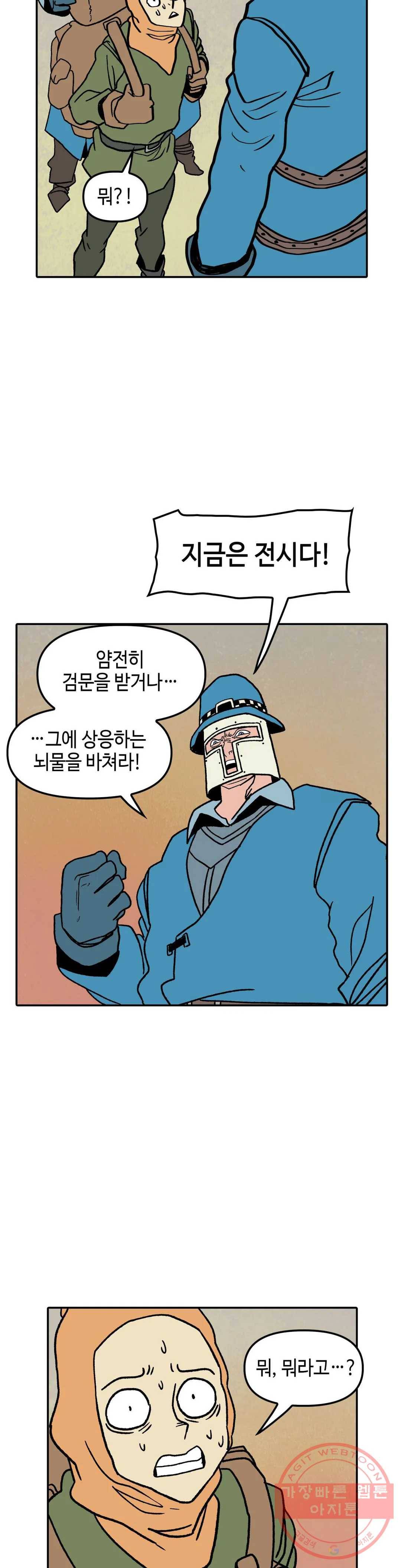 데우스 바드 마키나 2 17화 7