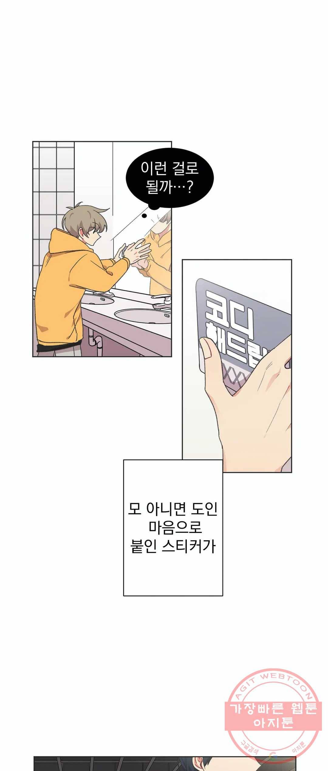 코디해드립니다! 24화 - 마지막 화 - 4