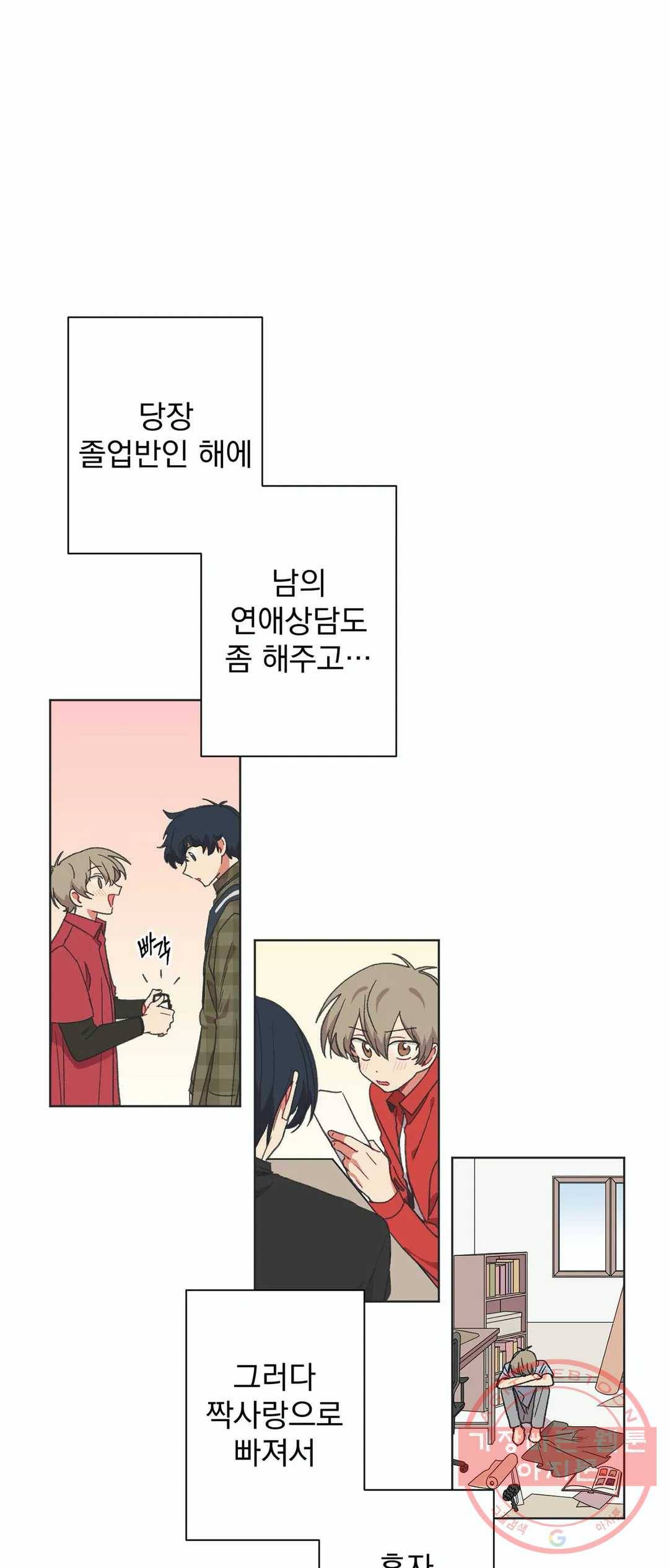 코디해드립니다! 24화 - 마지막 화 - 6