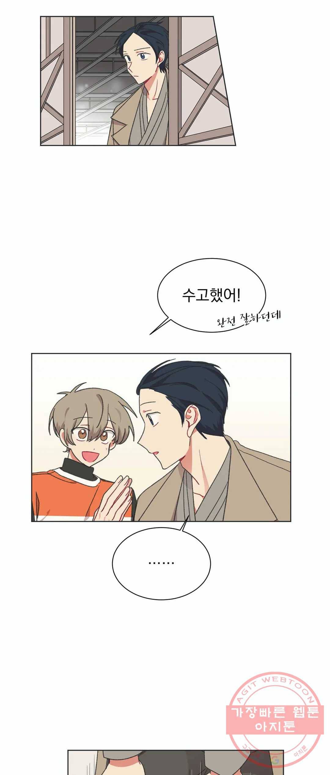 코디해드립니다! 24화 - 마지막 화 - 11