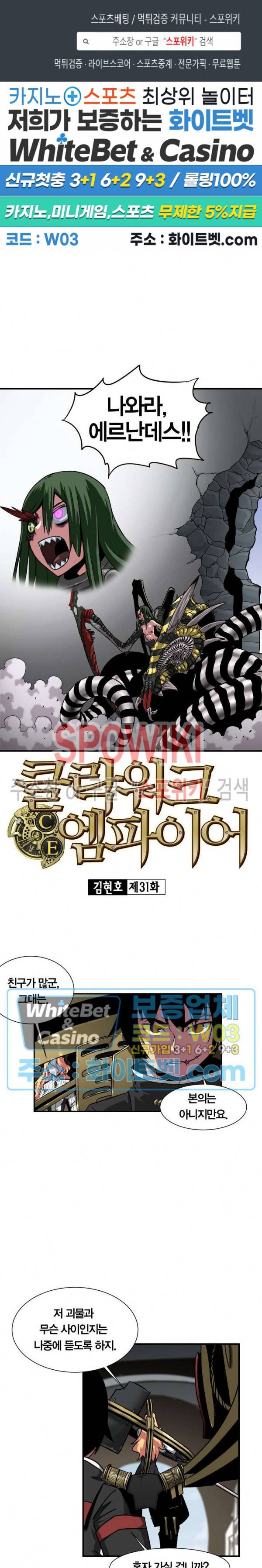 클락워크 엠파이어 31화 1