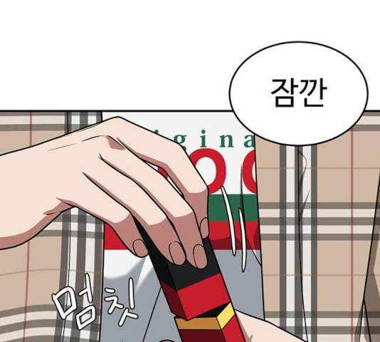 나를 바꿔줘 114화 4