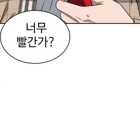 나를 바꿔줘 114화 5