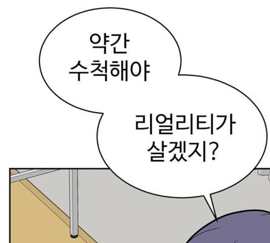 나를 바꿔줘 114화 6