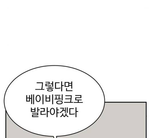 나를 바꿔줘 114화 9