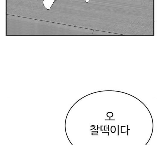 나를 바꿔줘 114화 11