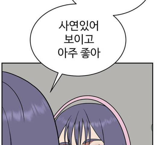 나를 바꿔줘 114화 12