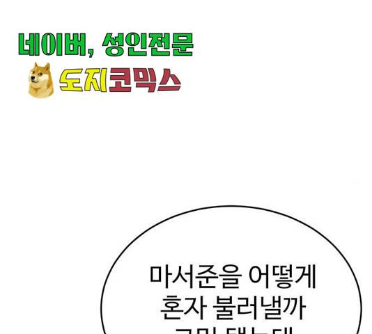 나를 바꿔줘 114화 14