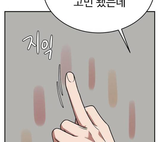 나를 바꿔줘 114화 15