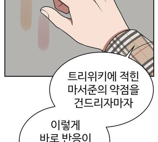 나를 바꿔줘 114화 16