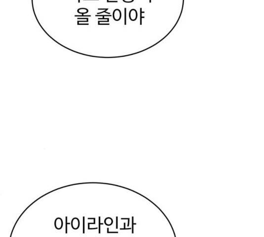 나를 바꿔줘 114화 17