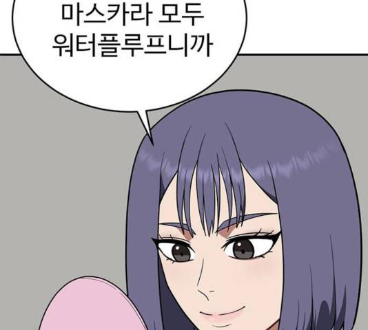 나를 바꿔줘 114화 18