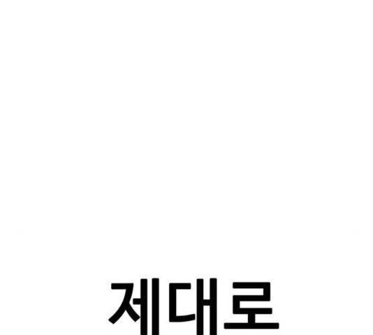 나를 바꿔줘 114화 20
