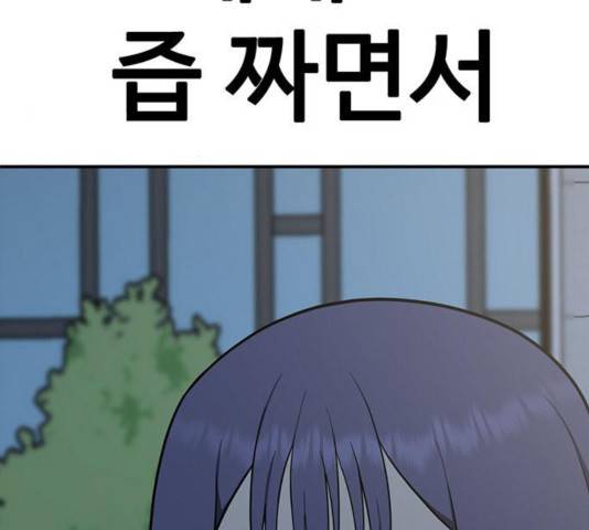 나를 바꿔줘 114화 21