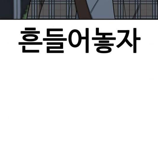 나를 바꿔줘 114화 23