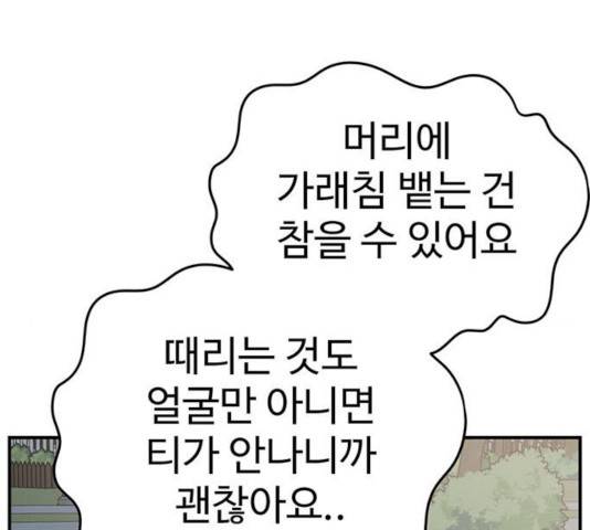 나를 바꿔줘 114화 24