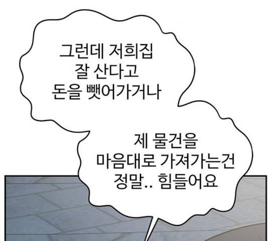 나를 바꿔줘 114화 27