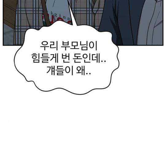 나를 바꿔줘 114화 29