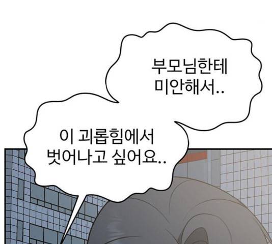 나를 바꿔줘 114화 30