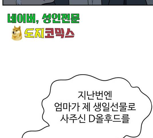 나를 바꿔줘 114화 32