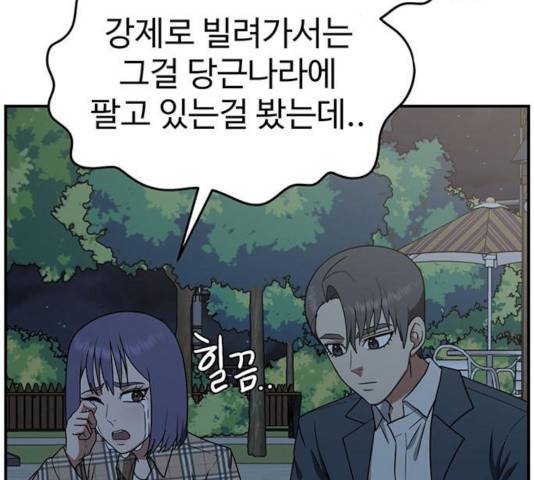 나를 바꿔줘 114화 33