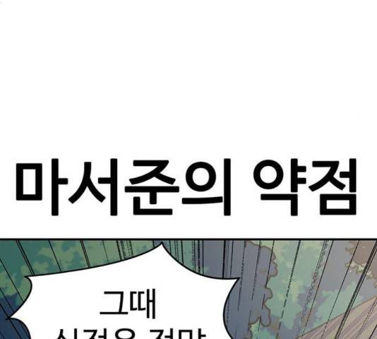 나를 바꿔줘 114화 36