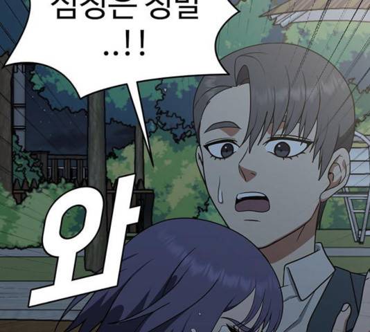 나를 바꿔줘 114화 37