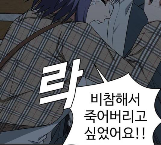 나를 바꿔줘 114화 38