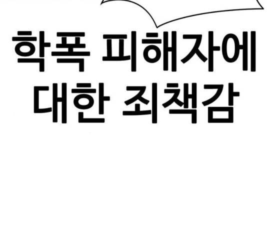 나를 바꿔줘 114화 39