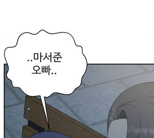 나를 바꿔줘 114화 40